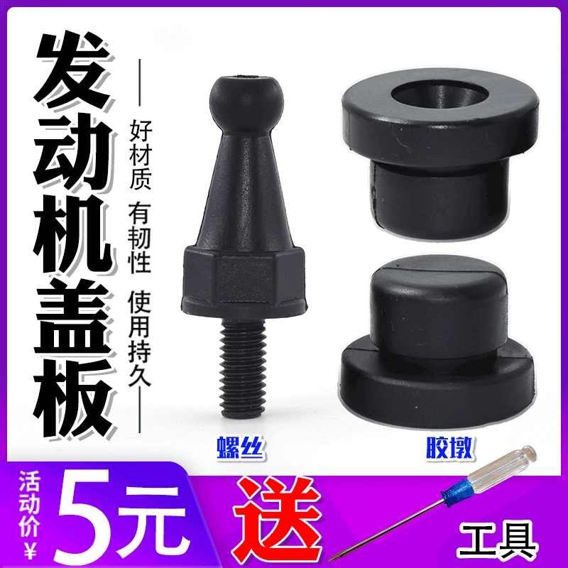适配众泰Z500560360Z700新世界T300发动机上护板螺丝盖板支柱胶垫