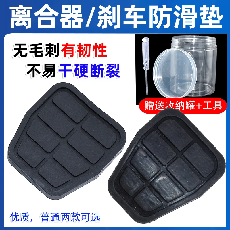 适配奇瑞E3E5A3A5风云2瑞虎3/5离合器刹车脚踏板橡胶防滑垫胶皮套
