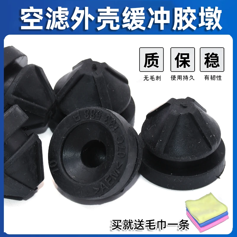 适用朗逸Polo宝来高尔夫6速腾空气滤芯外壳胶墩 空滤外壳缓冲胶块