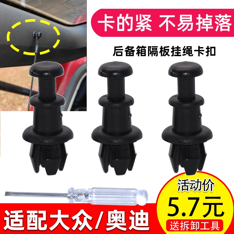 适配奥迪Q5 A3 Q2L Q3探影后备箱卡扣行李箱隔板挂绳挂钩汽车配件