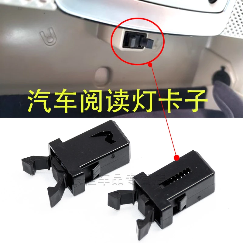 适配长城哈弗H5 H3前顶灯卡子 前阅读灯卡子 眼镜盒卡子 顶灯开关