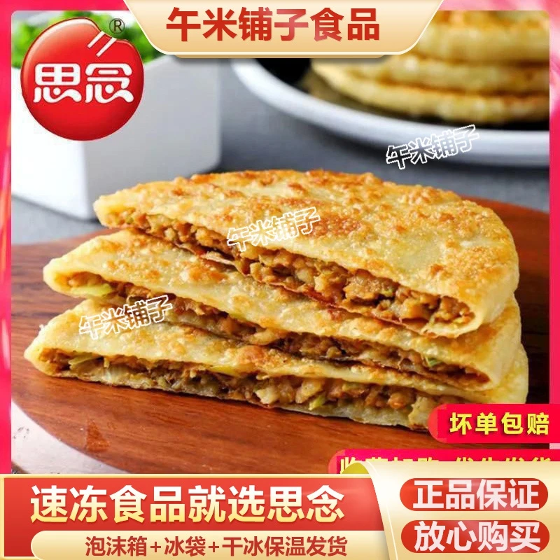 思念牛肉酥皮馅饼10只装速冻半成品酥皮家庭装方便早餐冷冻食品