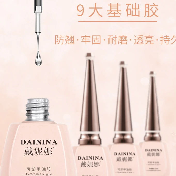 厂家批发功能胶-底胶钢化磨砂封层加固胶美甲胶晕染胶甲油胶