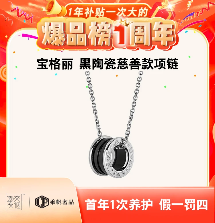 99新 BVLGARI/宝格丽 S925银黑陶瓷慈善款项链