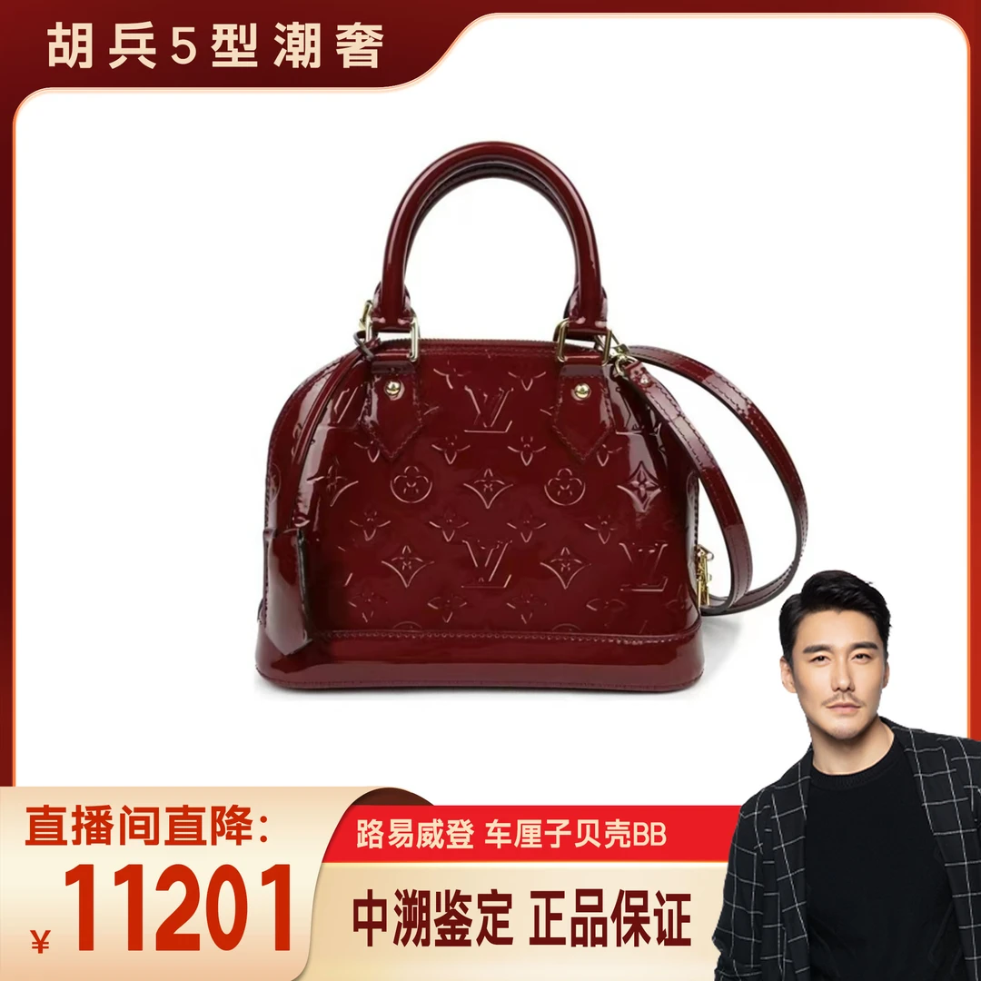 99新 LouisVuitton/路易威登 车厘子贝壳bb【5型潮奢】