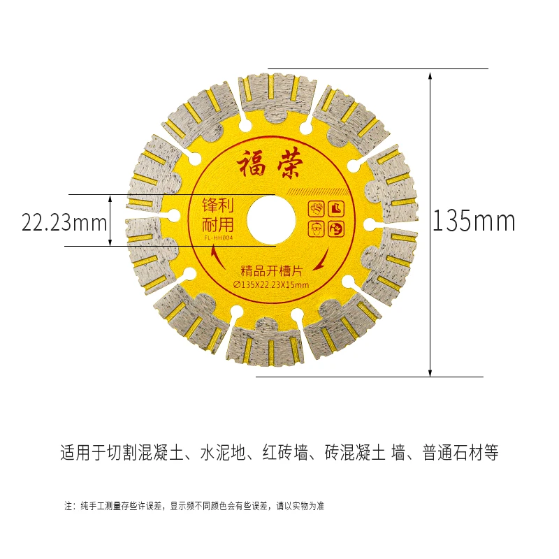 135开槽片墙壁地面切割