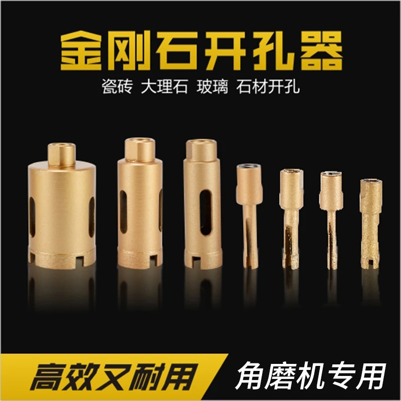 角磨机开孔器抛光机瓷砖钻头大理石玻璃陶瓷鹅卵石花岗岩打孔钻孔