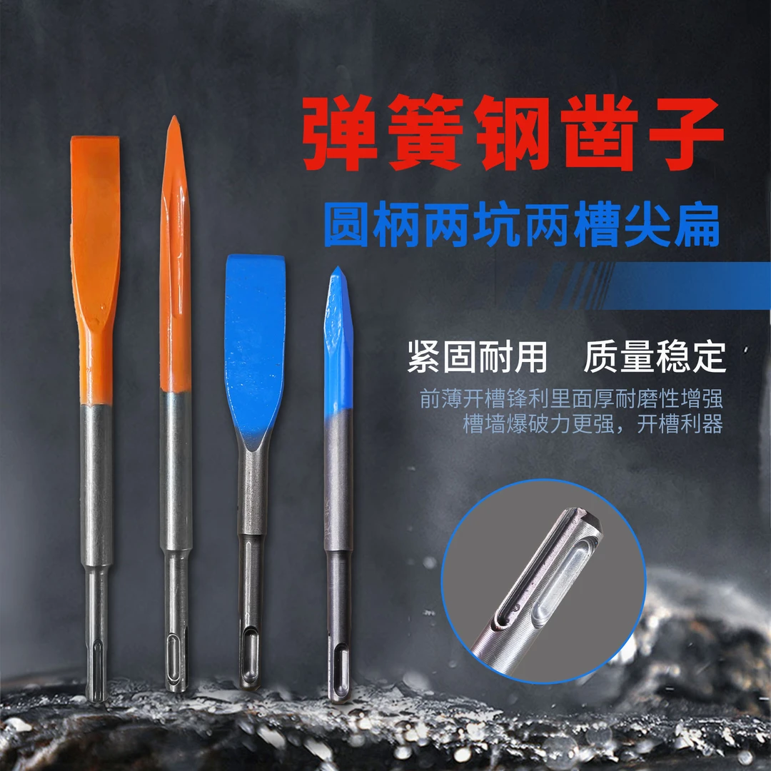 弹簧钢冲击凿子电锤钻头混凝土冲击水电开槽尖扁凿扁铲宽圆柄专用