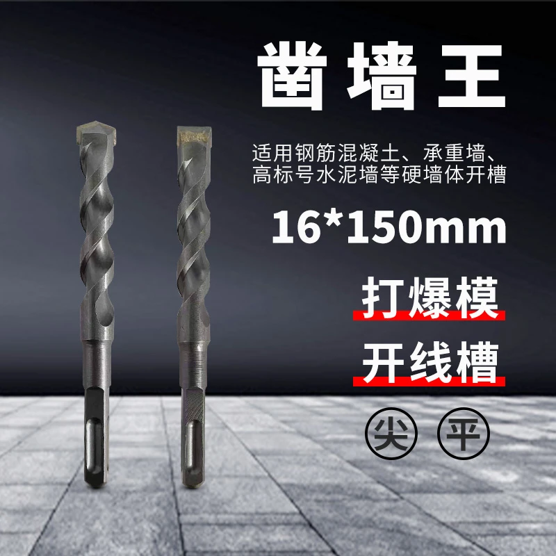 电锤合金凿子方柄混凝土开槽铲墙王16冲击钻头尖扁凿槽混泥土利器