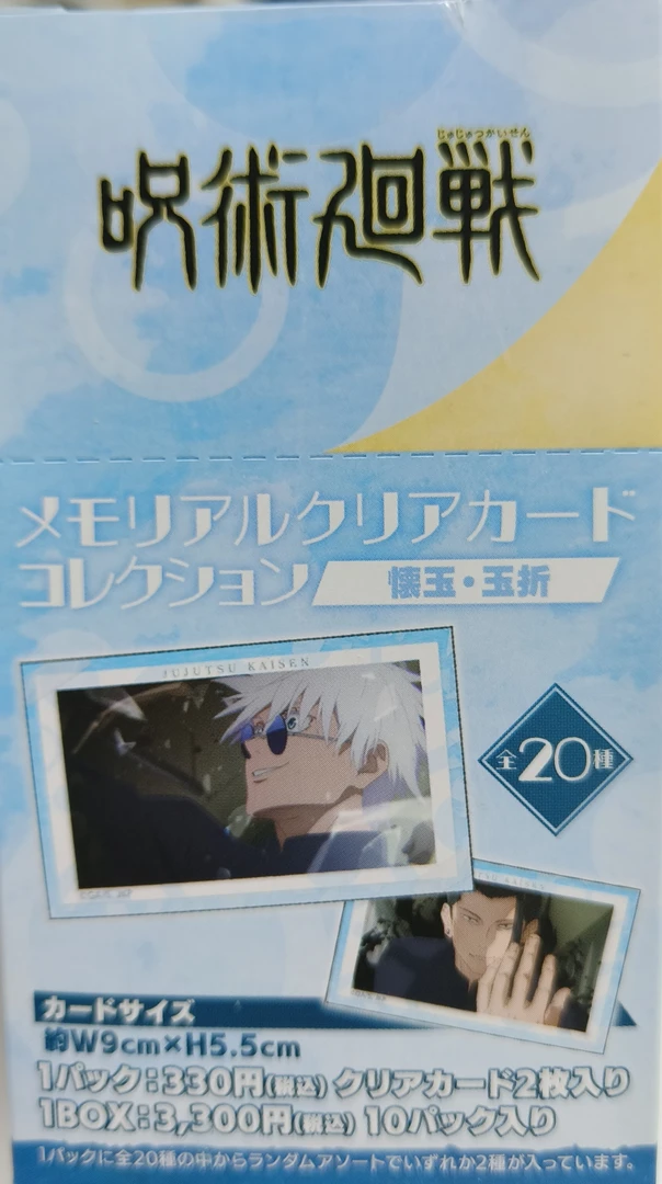 咒术回战 怀玉.玉折透卡系列 代拆