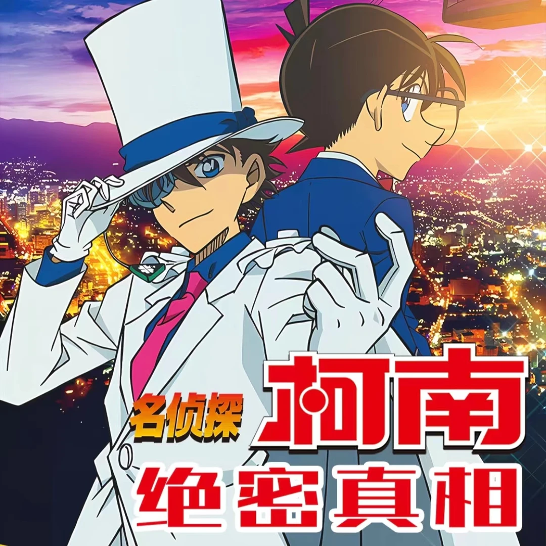 【国卡二创】盘古文化第一弹 名侦探柯南绝密真相 代拆