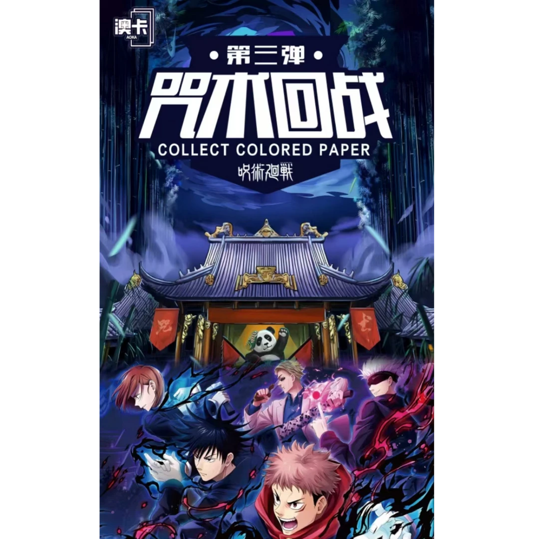 （国卡二创）咒术回战澳卡色纸三弹-代拆