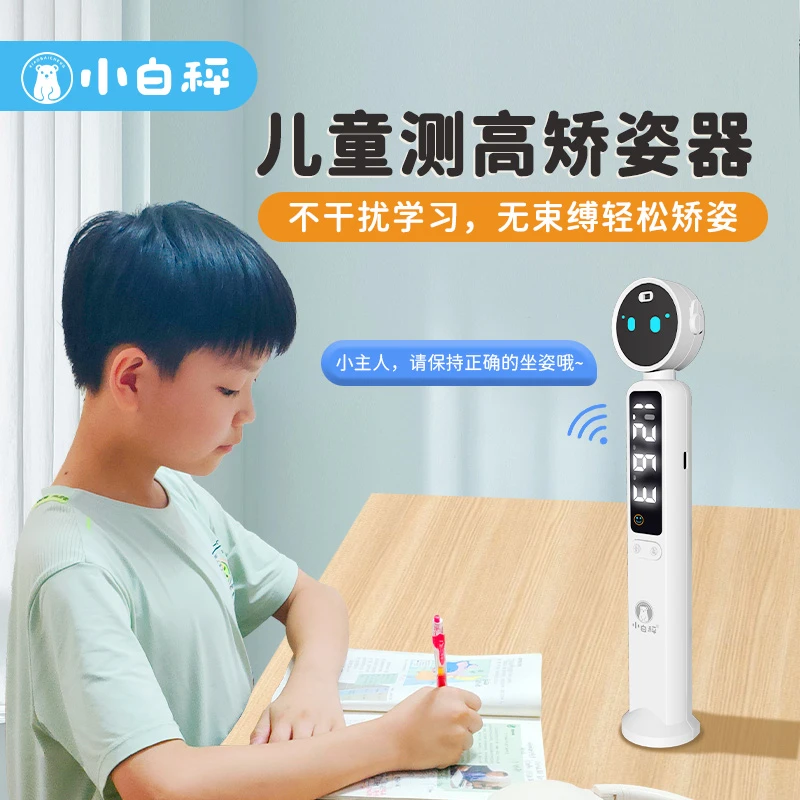 小白秤红外线身高测量仪儿童身高身高尺家用高精度学生坐姿矫正