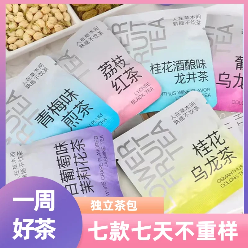 一周七种口味组合装乐茶正品桂花乌龙茶蜜桃西柚青梅味冲泡袋泡茶