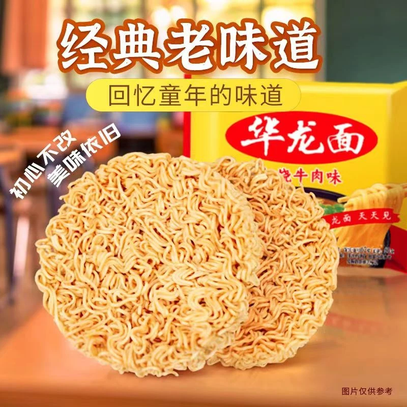 华龙面天天见经典袋装怀旧方便面干脆干吃面红烧麻辣牛肉面