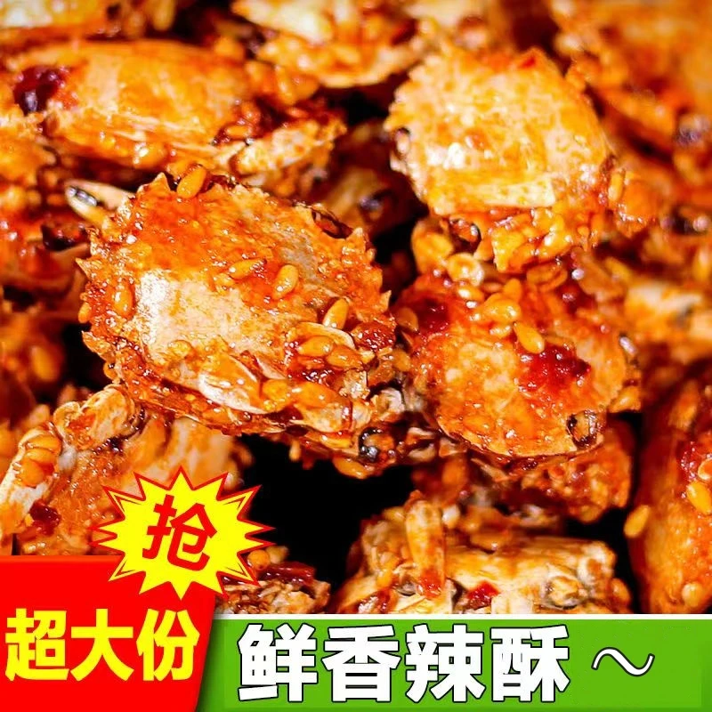 香辣甜辣小海蟹零食 甜辣咸香 经典怀旧小零食下酒菜