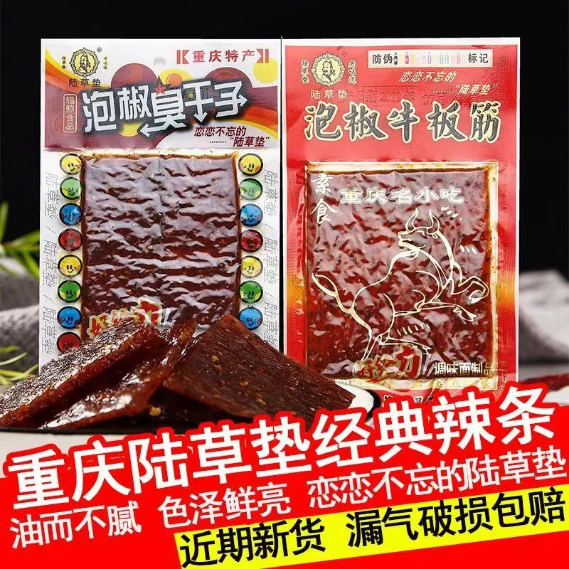 陆草垫泡椒臭干子牛板筋辣条麻辣片童年怀旧经典8090儿时记忆