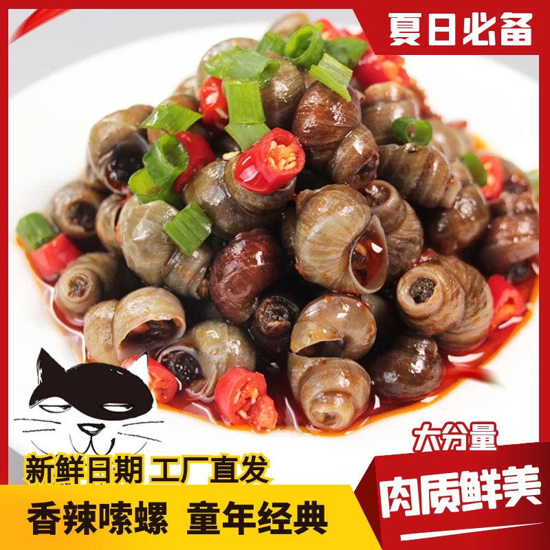 香辣嗦螺新鲜开袋即食开胃夜宵追剧零食追剧小零食