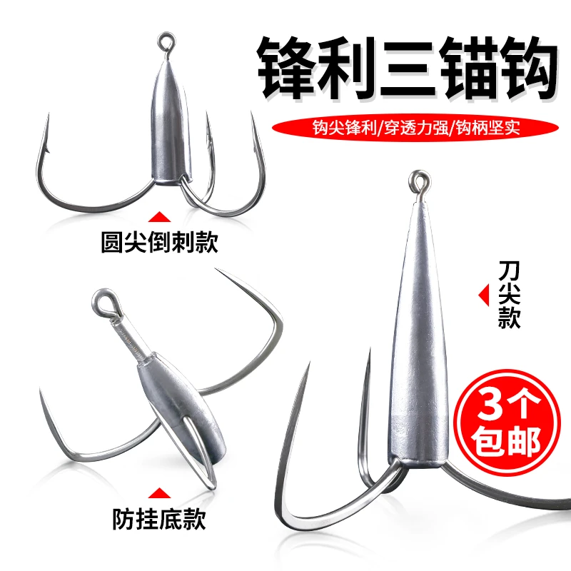 锚钩专用大号特大号防挂底鲢鳙鲢鱼三爪矛钩划鱼挂鱼勾三本锚鱼钩