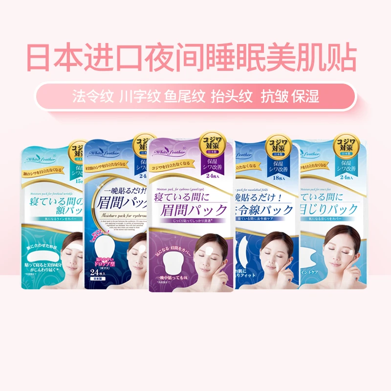 进口淡化法令纹贴睡眠抗皱保湿贴片面膜淡化八字纹泪沟纹提拉神器
