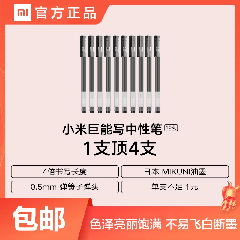 小米巨能写中性笔黑色/彩色办公学生答题速干水笔