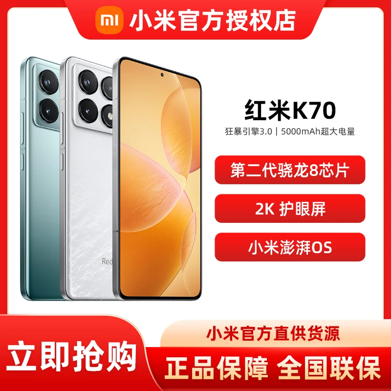 全新正品】小米Redmi红米K70 第二代骁龙8 小米澎湃OS 新品手机