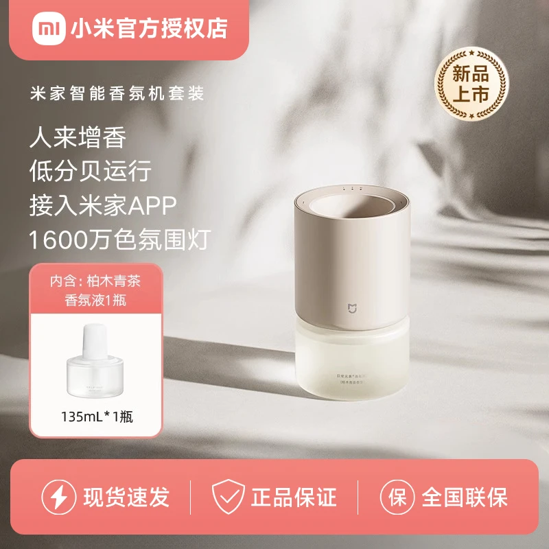 MIJIA/米家小米米家智能香氛机套装接入米家自动喷香香氛香薰