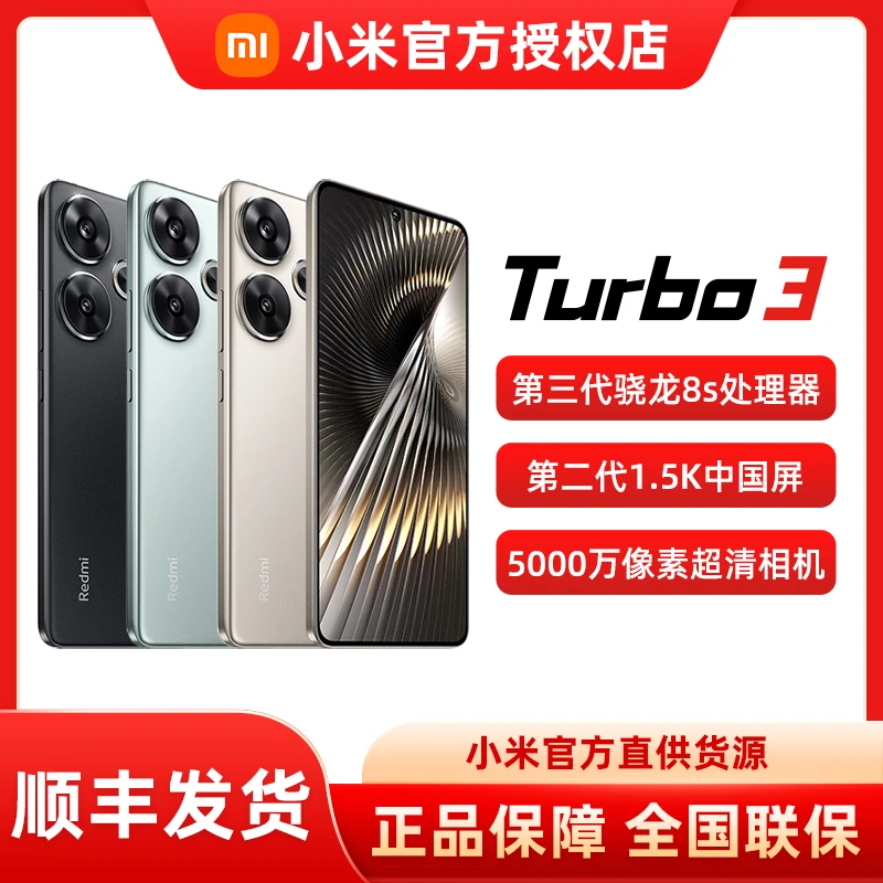 小米Redmi Turbo3 红米手机第三代骁龙新品游戏电竞高刷
