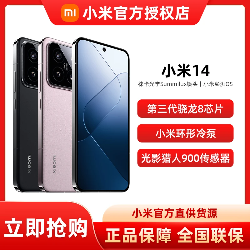 【HD】小米14 5G手机 正品新款小米手机智能游戏手机双卡原装正品