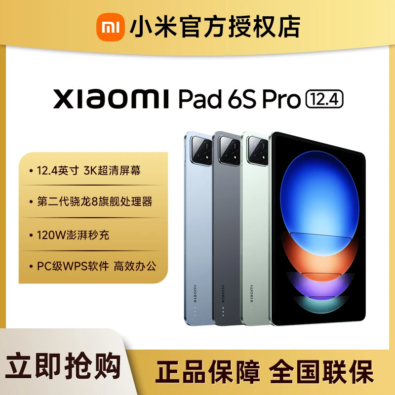 小米平板6S Pro 12.4 平板电脑平板