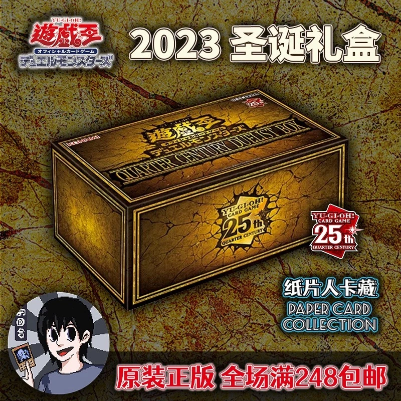 游戏王小耳东 圣诞礼盒QCDB组队 25周年决斗礼盒原盒（需代拆）