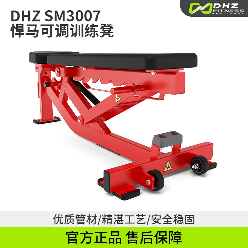 DHZ悍马SM3007可调训练凳