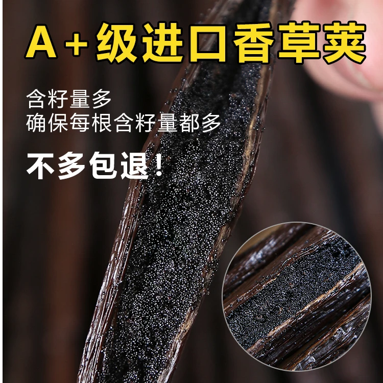 特A+级班恩香草荚烘焙马达加斯加天然进口香草夹商用香草膏专用