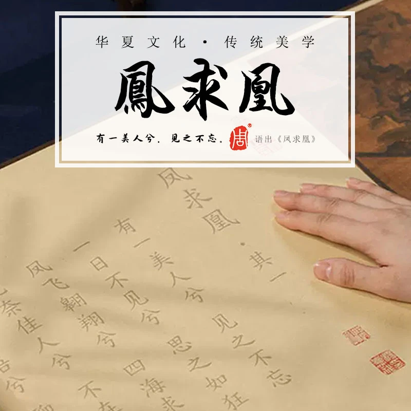 【凤求凰】行楷书临摹字帖相思红长卷小楷练字初学送女友生日礼物