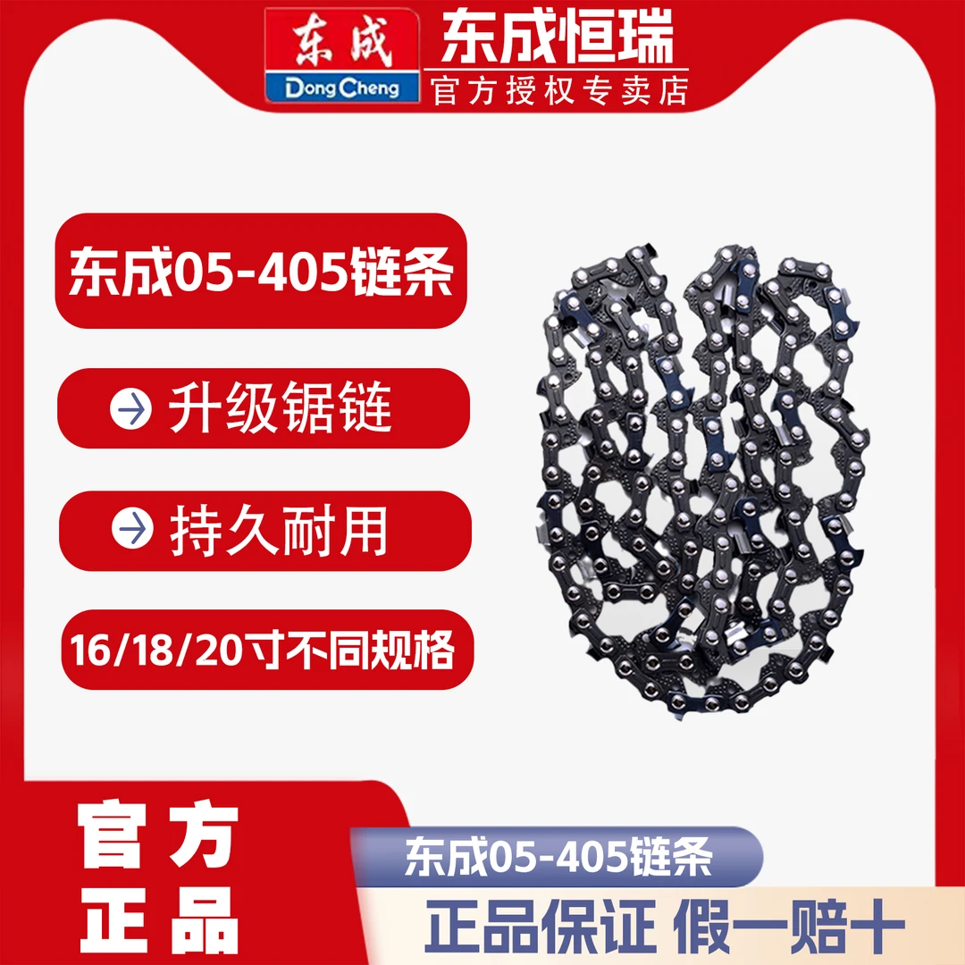 东成16寸链条电链锯原装链条锯条伐木机伐木锯锯条东成电动工具