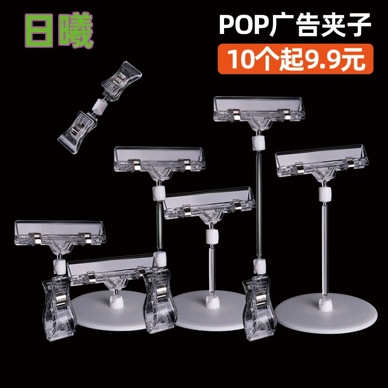 日曦POP广告架子标价牌夹子透明水晶展示牌广告牌夹子爆炸贴价格