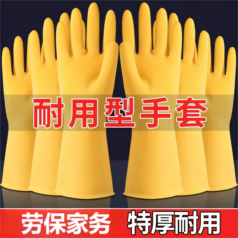 加厚牛筋橡胶乳胶手套劳保耐磨防水洗衣家务洗碗厨房工作干活耐用