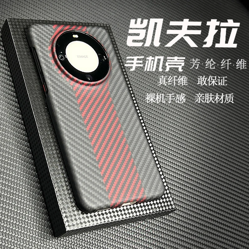 适用于华为mate60Pro手机壳红色赛道创意凯夫拉芳纶纤维超薄防摔