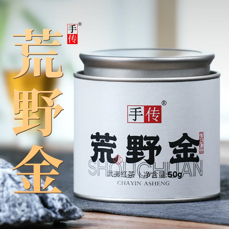 手传坳头荒野金骏眉50g 桐木武夷红茶  金骏眉