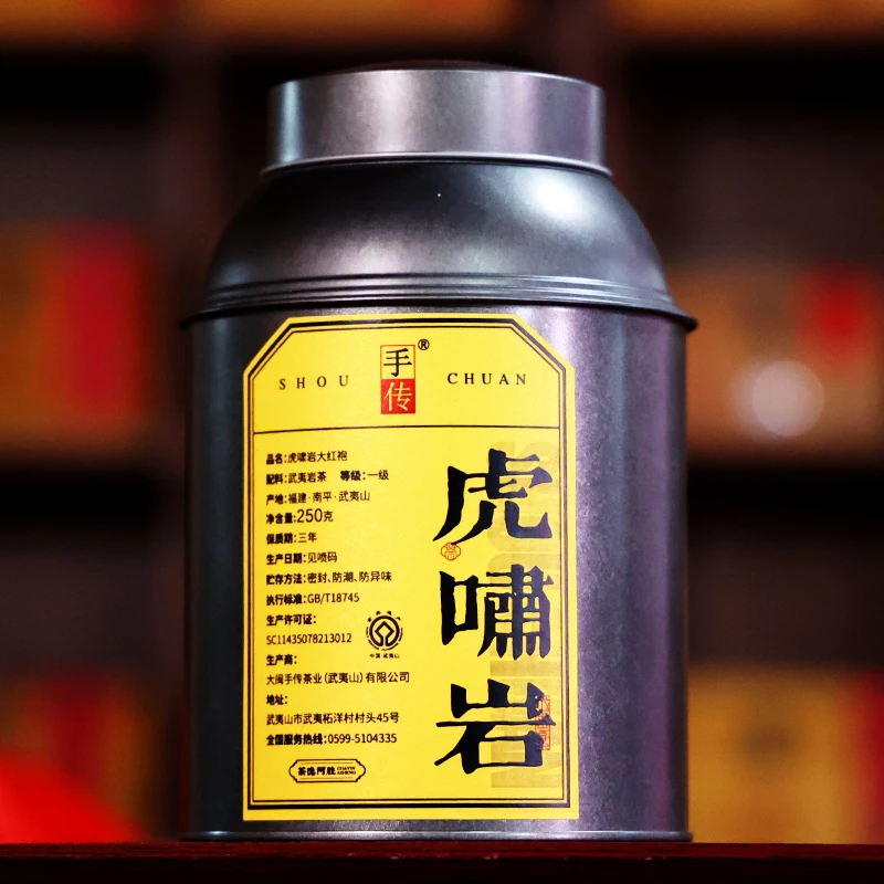 正岩中火 虎啸岩大红袍250g 花果香大红袍武夷岩茶乌龙茶手传