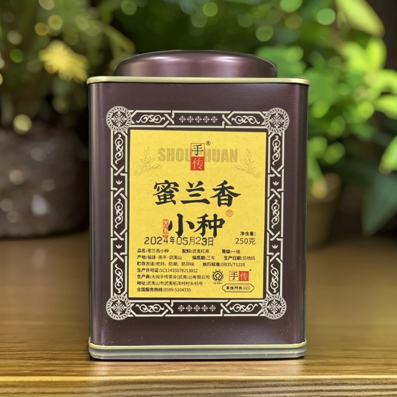 源头厂家直达【兰花香正山小种】250g 兰香馥郁 武夷红茶