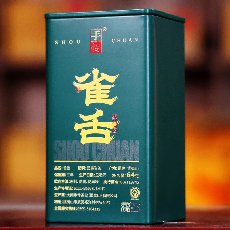 半岩轻火 雀舌64g 香型大红袍武夷岩茶乌龙茶手传阿胜