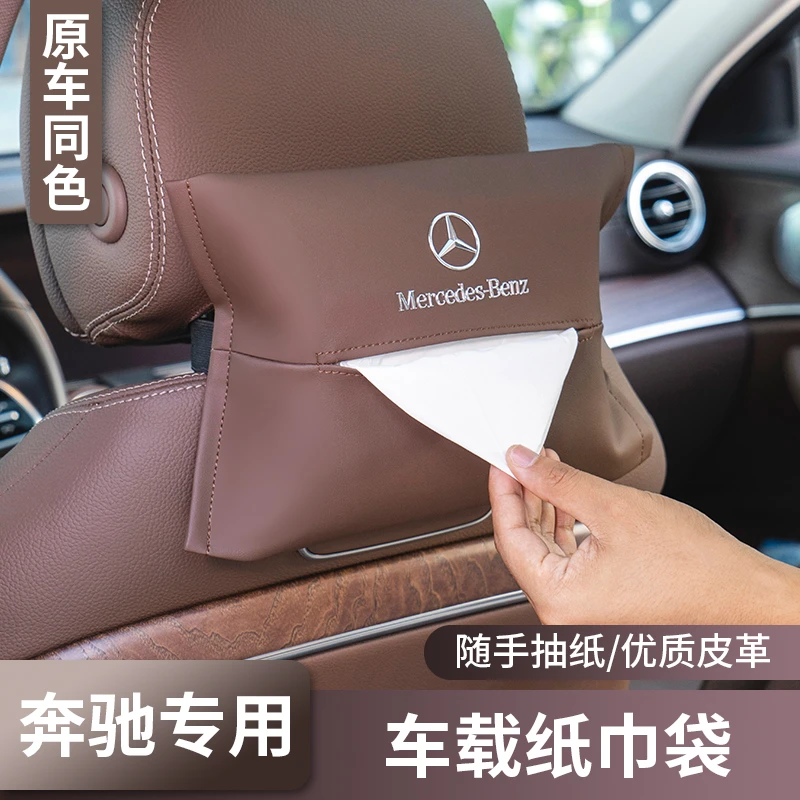奔驰E300L车载挂式汽车纸巾盒轻奢装饰抽纸高档奔驰车载抽纸盒