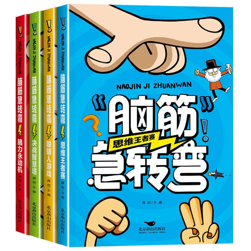 【新疆包邮】卡蒂Kitap脑筋急转弯彩图儿童益智读物小学生1-3年级