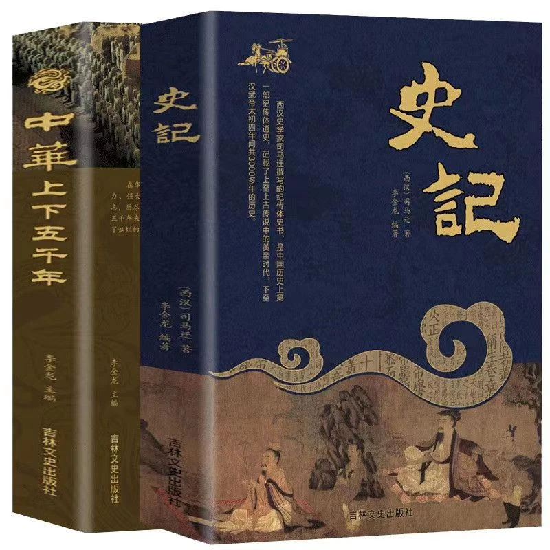 【新疆包邮】国学传世经典史记中华上下五千年注释译文历史书籍