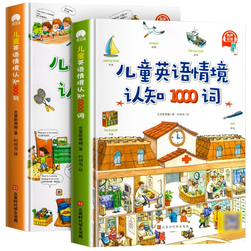 儿童英语情境认知1000词300句儿童英语启蒙早教绘本故事书