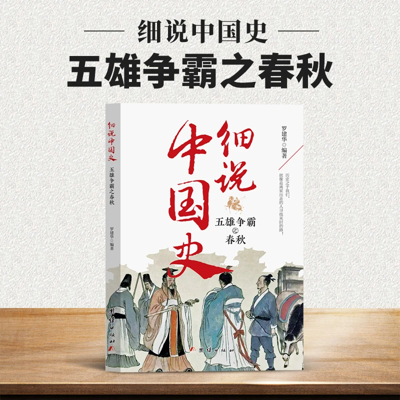 细说中国史戏说历史的辉煌与文明展现中国古代发展的里程