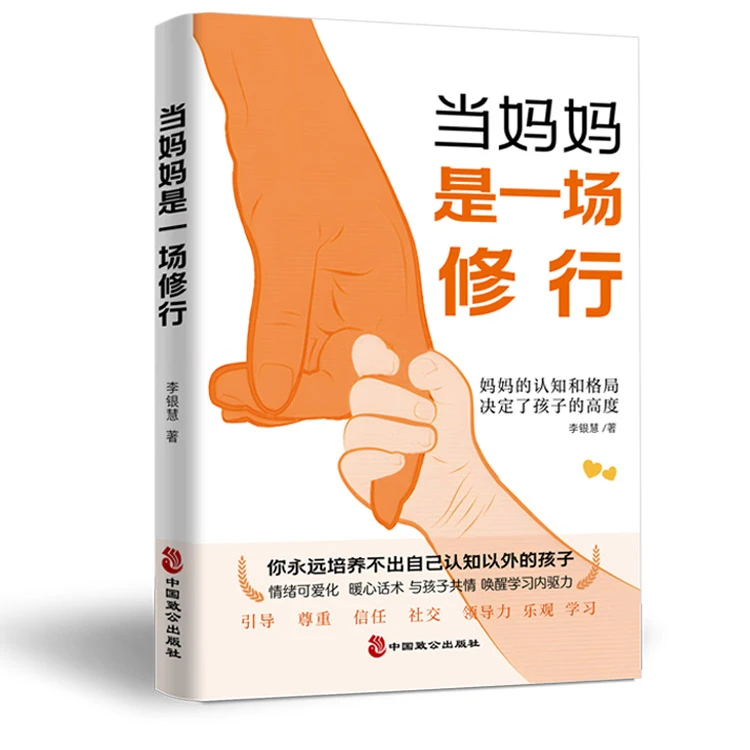 当妈妈是一场修行正面管教家庭教育方法家长自我提升阅读书籍
