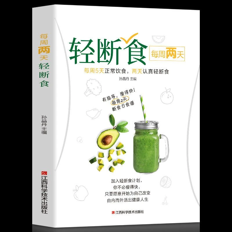 每周两天轻断食每周五天正常饮食两天轻断食轻松养成好身材