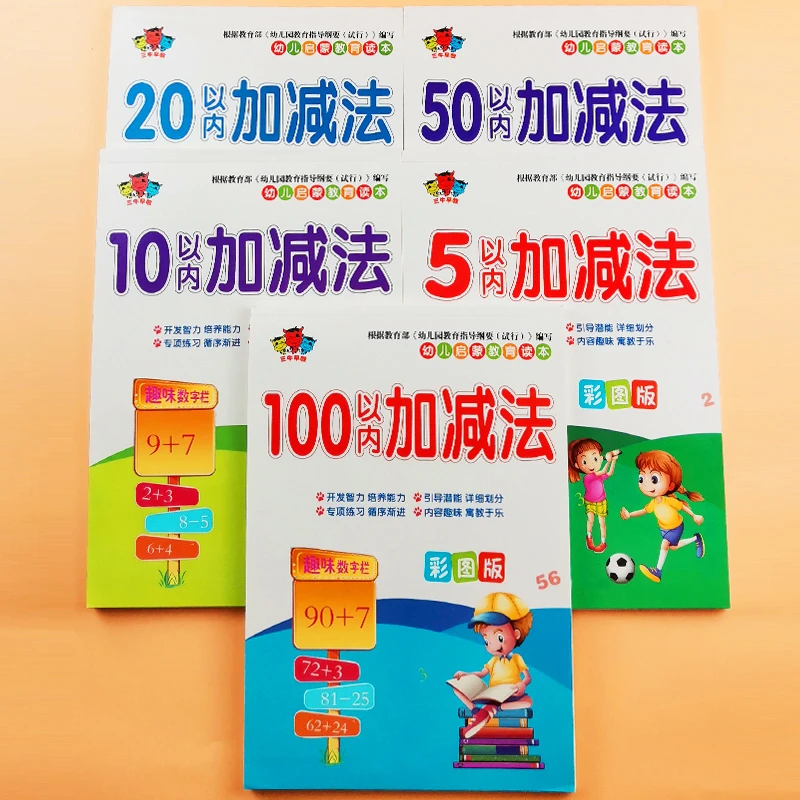 【新疆包邮】儿童初学者数字5-10-20描红本幼儿园练字帖写字本